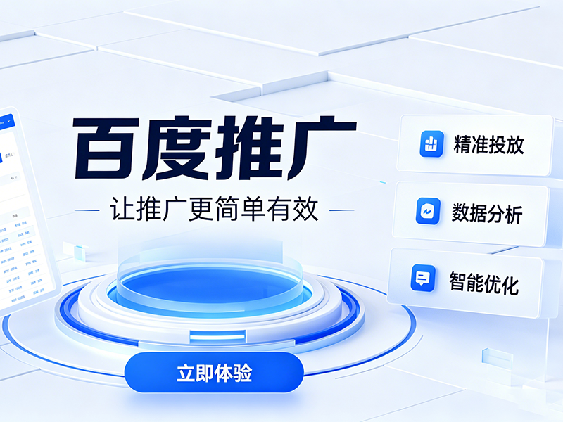 百度推广2
