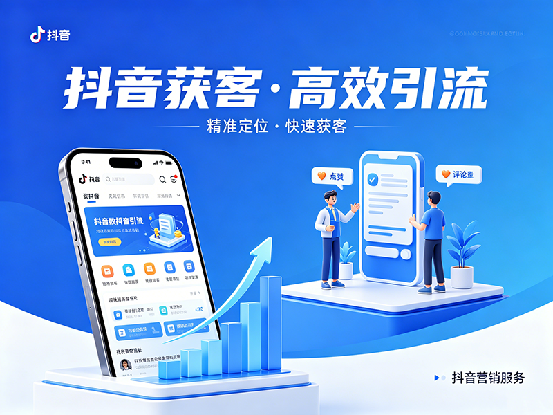 评价高的工厂抖音获客企业选型指南