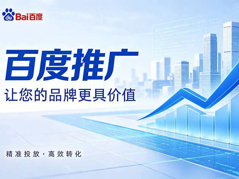 百度推广3