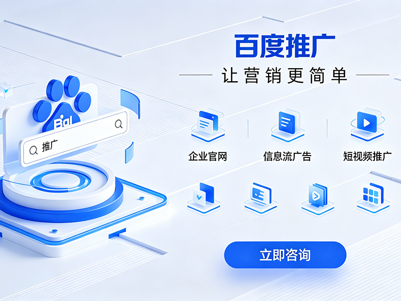 百度推广1