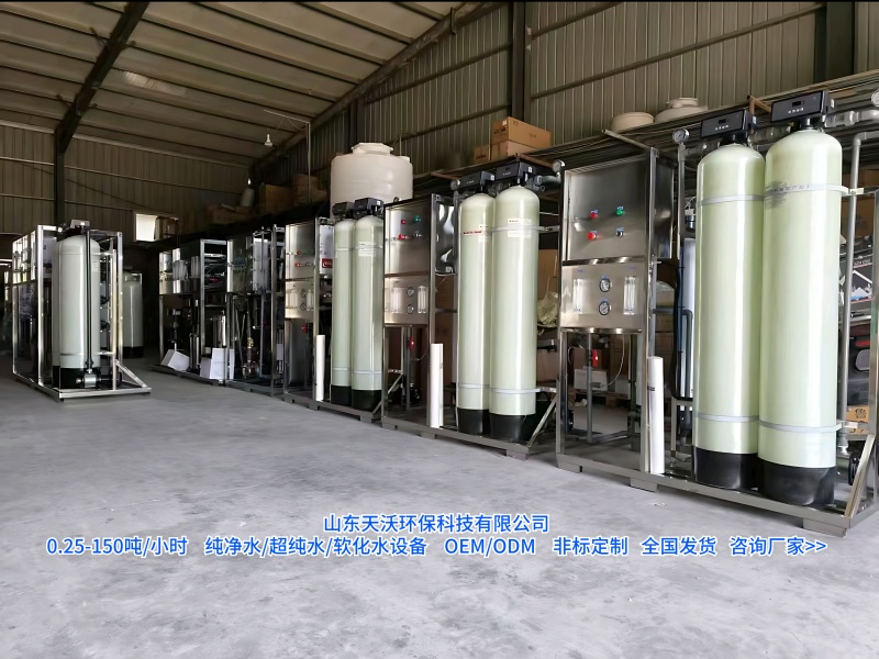 山东天沃环保反渗透设备核心优势 适配多元客户需求