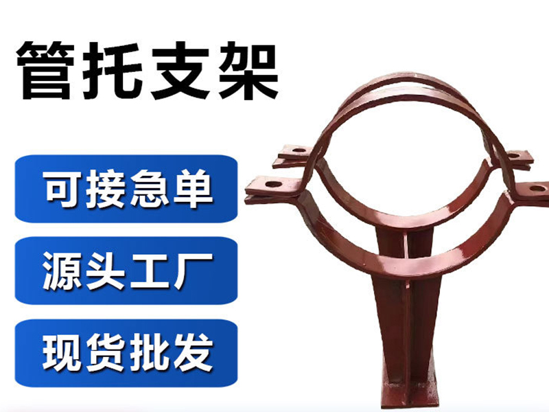 聚氨酯管托 质量保障