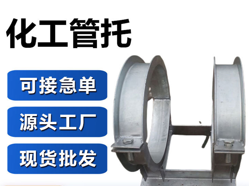 石化管线低温工况适配管托应用落地说明