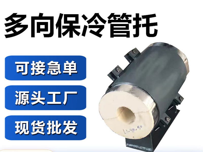 聚氨酯管托 货源充足