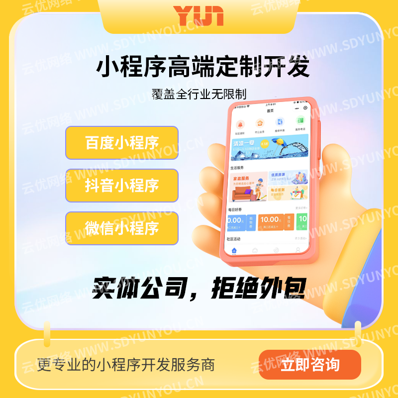 德州小程序定制开发