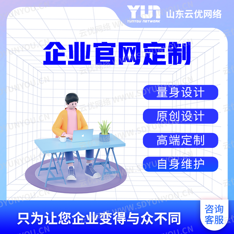 德州企业官网定制