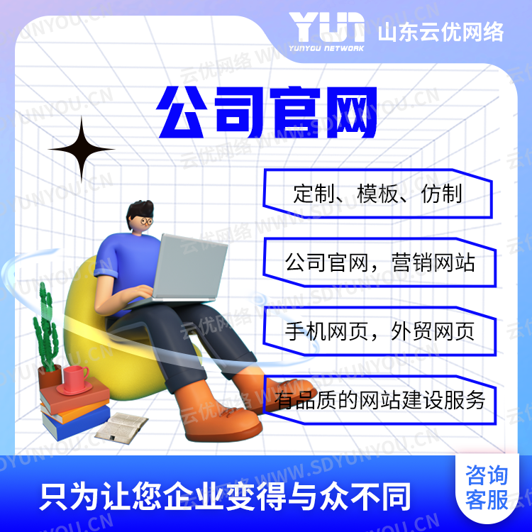 德州公司官网建设