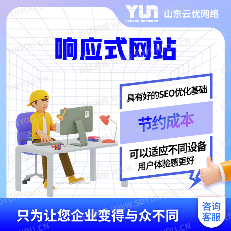 德州响应式网站建设