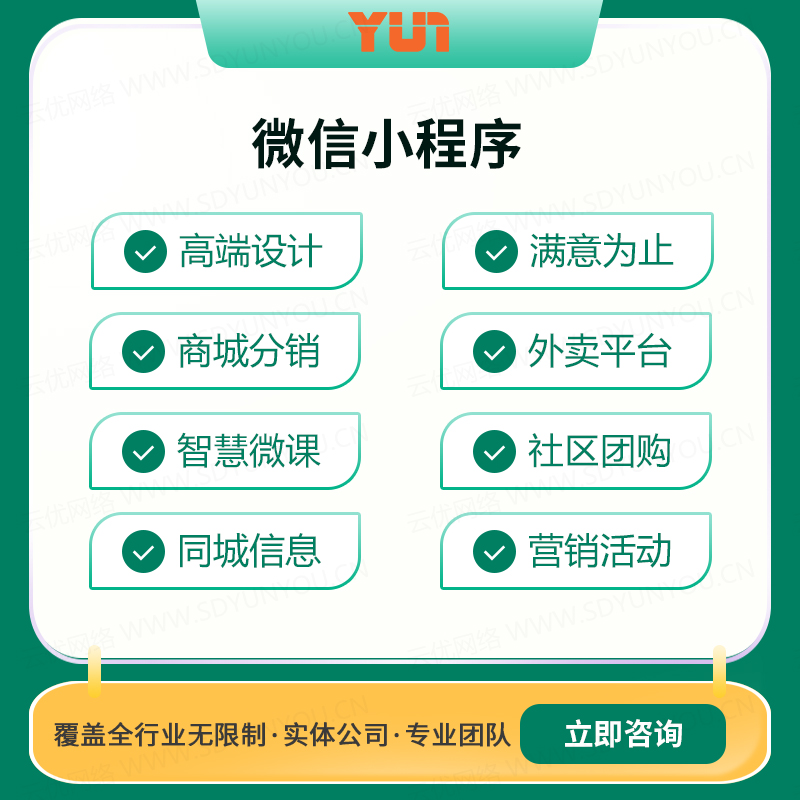 德州微信小程序开发