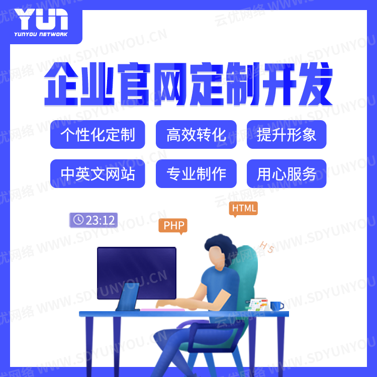 德州企业官网定制开发