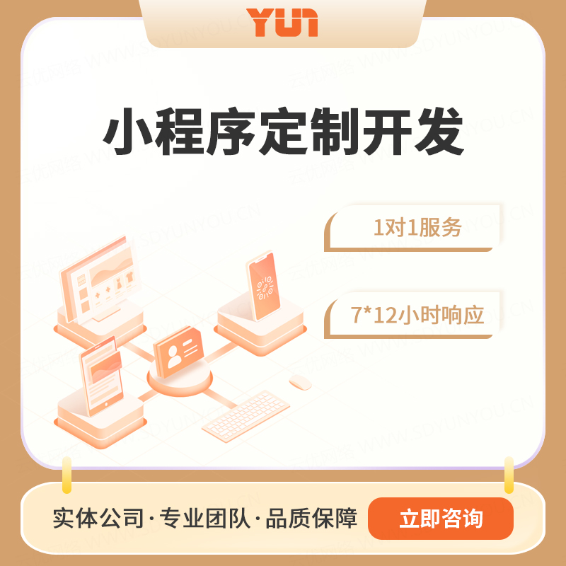 德州小程序定制开发