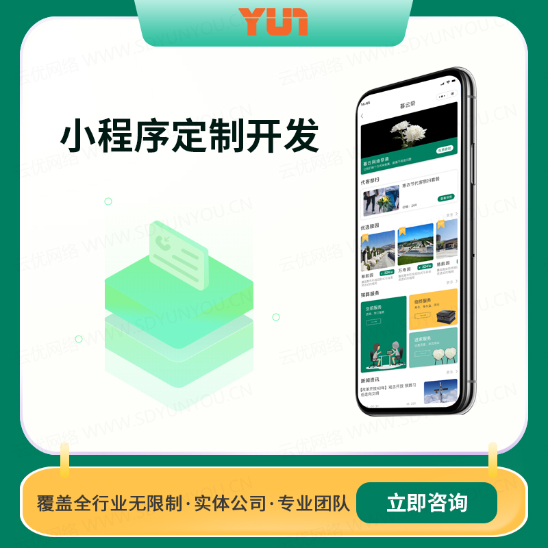 德州小程序定制开发