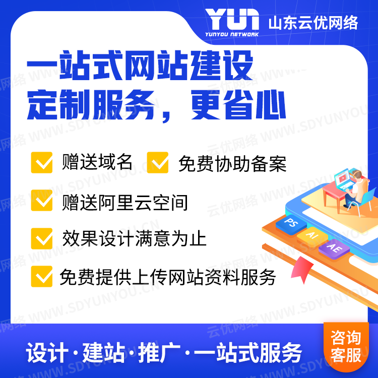 德州网站建设