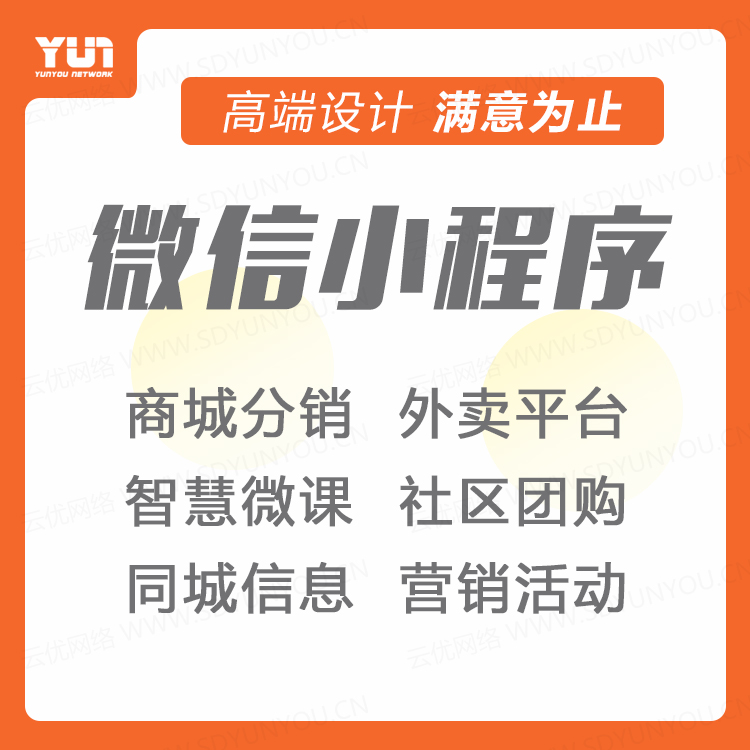 德州微信小程序