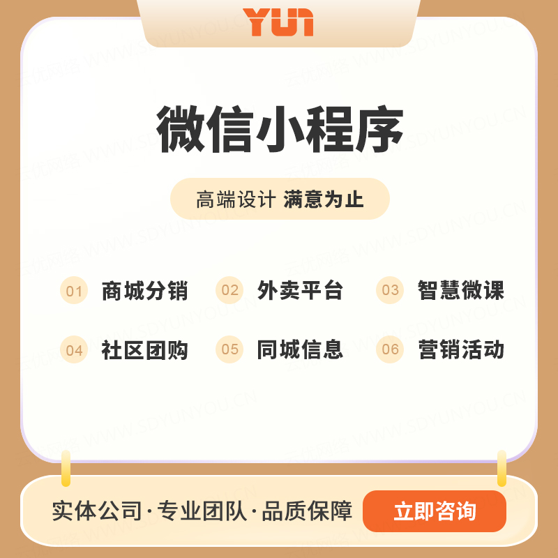 德州微信小程序