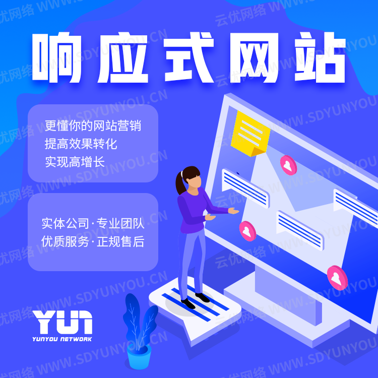 德州响应式网站开发